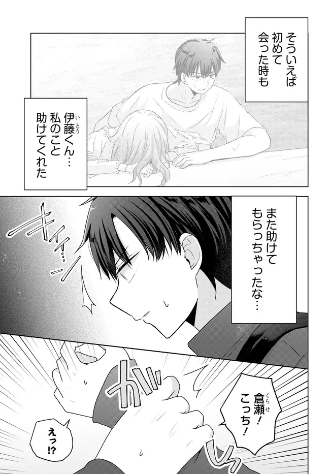 数分後の未来が分かるようになったけど、女心は分からない。 第8.2話 - 3
