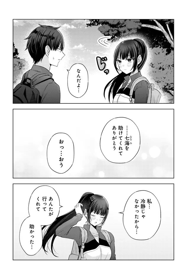 数分後の未来が分かるようになったけど、女心は分からない。 第8.2話 - 12