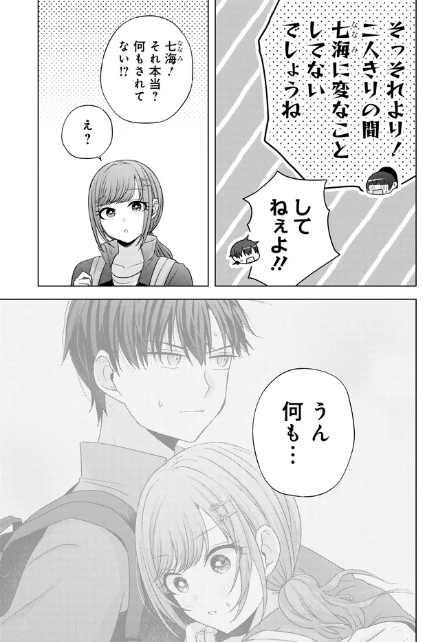 数分後の未来が分かるようになったけど、女心は分からない。 第8.2話 - 13