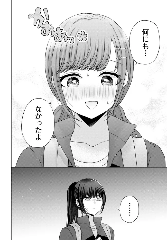数分後の未来が分かるようになったけど、女心は分からない。 第8.2話 - 14