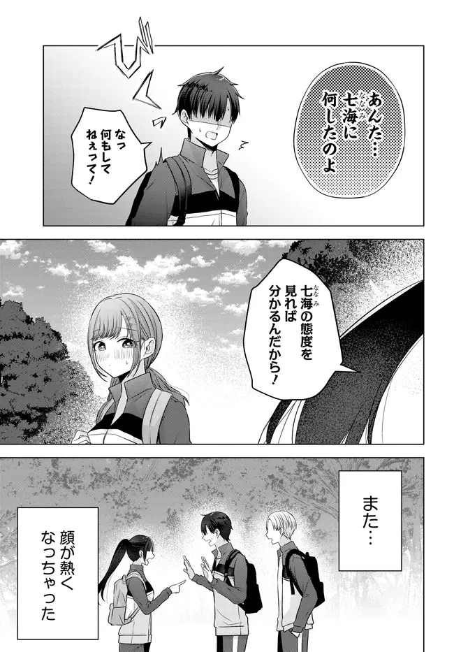 数分後の未来が分かるようになったけど、女心は分からない。 第8.2話 - 15