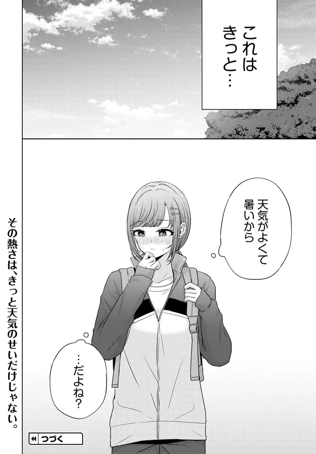 数分後の未来が分かるようになったけど、女心は分からない。 第8.2話 - 16