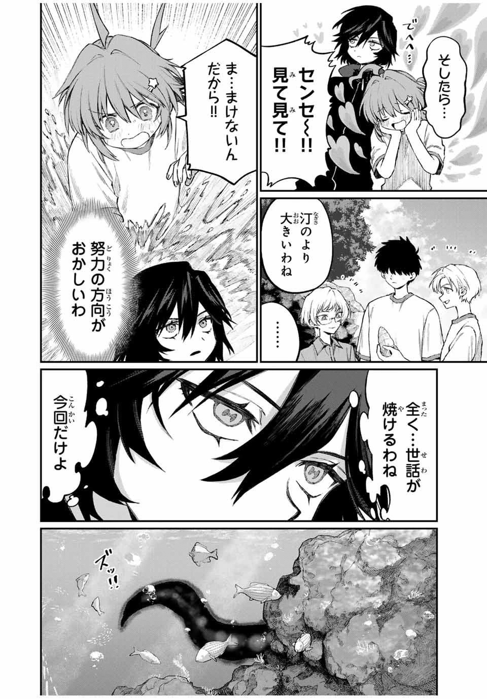 ナキナギ 第4話 - 4