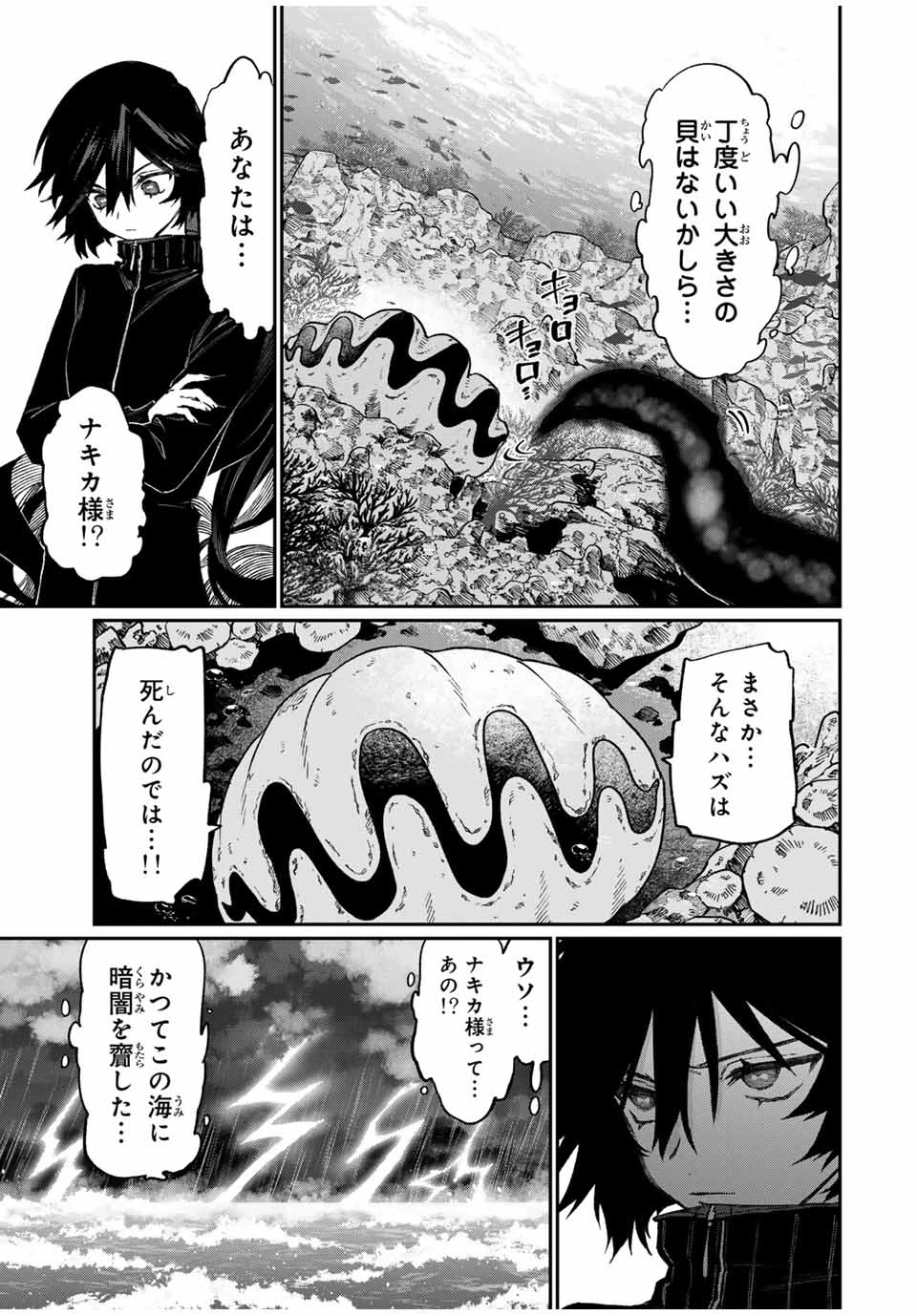 ナキナギ 第4話 - 5