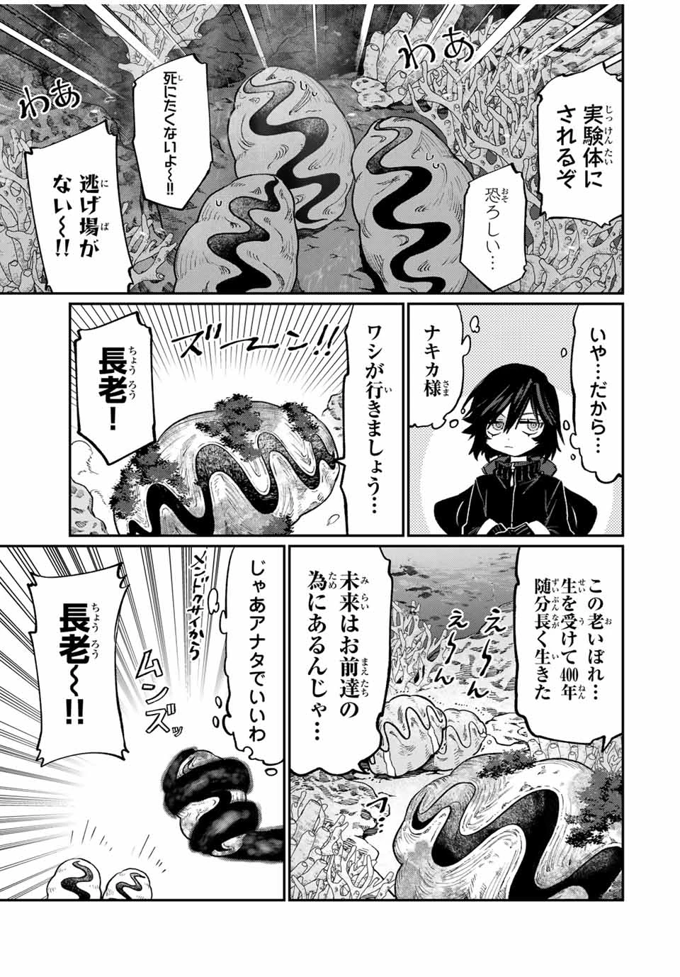 ナキナギ 第4話 - 7