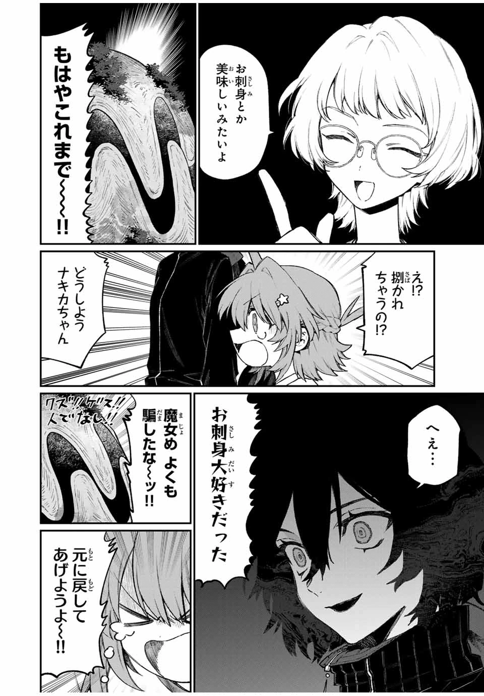 ナキナギ 第4話 - 14