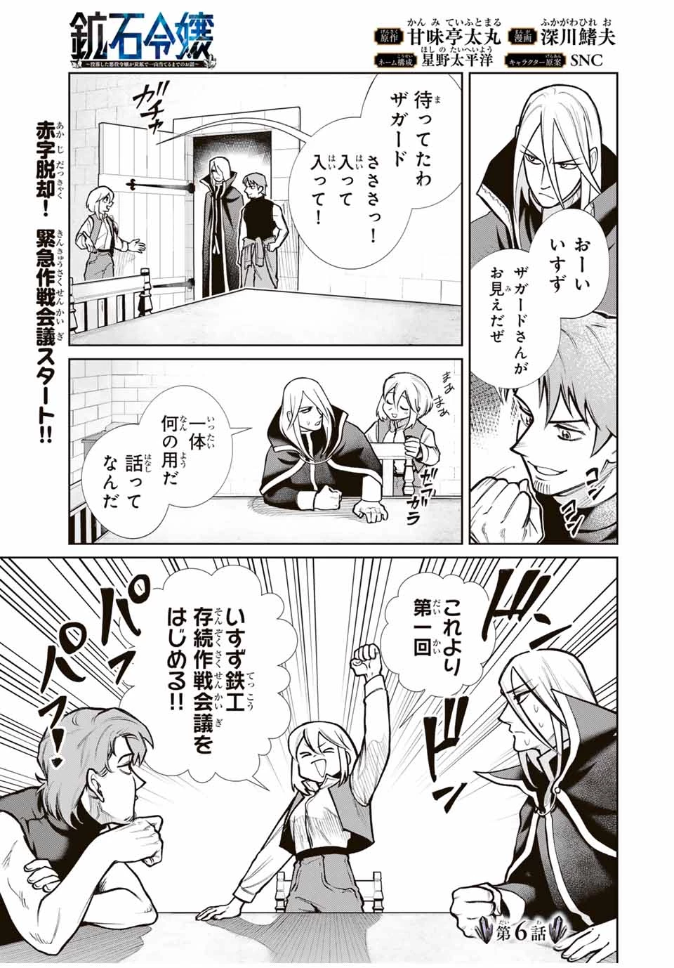 鉱石令嬢〜没落した悪役令嬢が炭鉱で一山当てるまでのお話〜 第6話 - 1