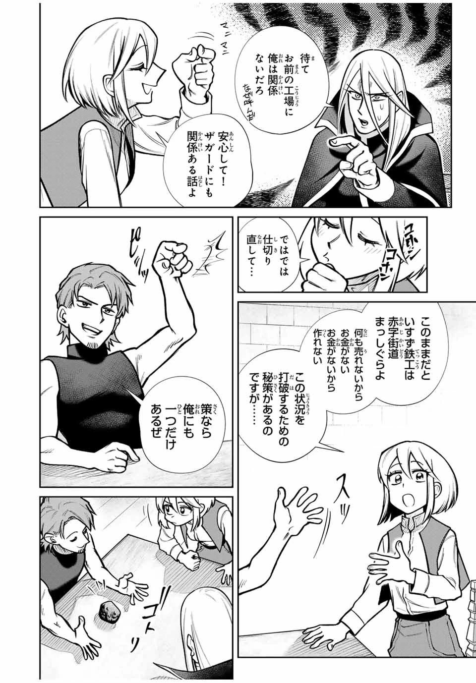 鉱石令嬢〜没落した悪役令嬢が炭鉱で一山当てるまでのお話〜 第6話 - 2