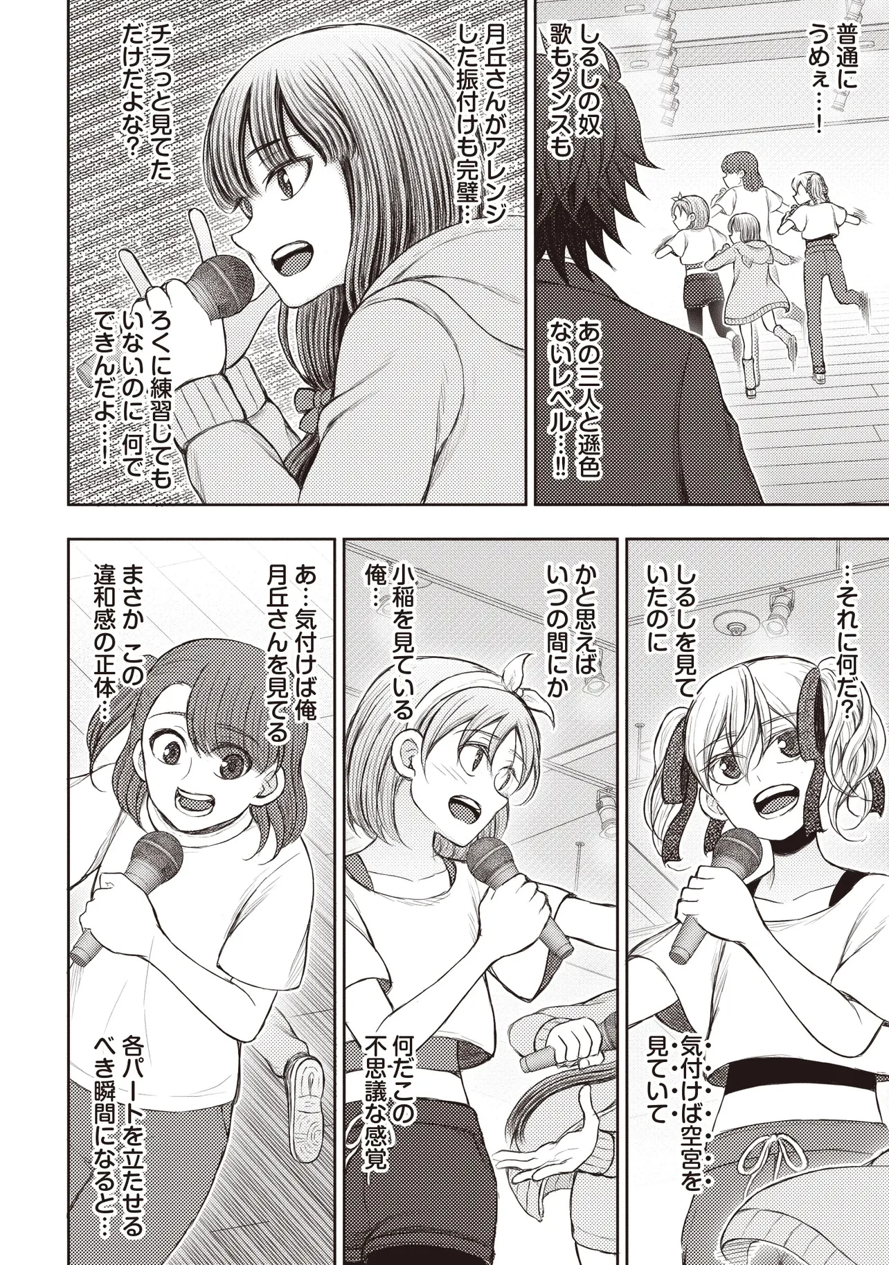 元勇者、今はアイドルのドライバーをやってます 第3.4話 - 3