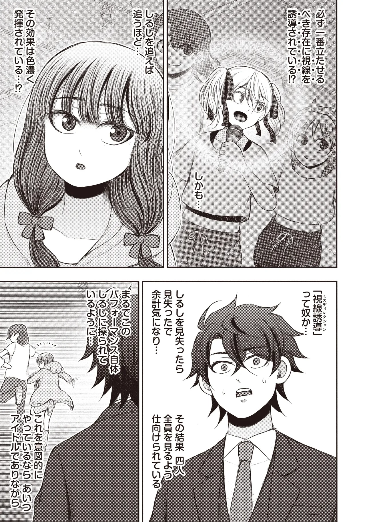 元勇者、今はアイドルのドライバーをやってます 第3.4話 - 4