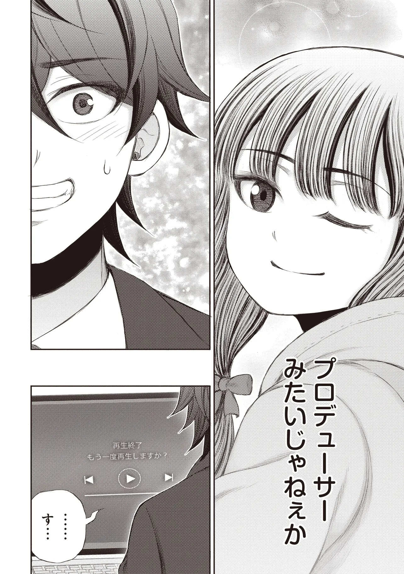 元勇者、今はアイドルのドライバーをやってます 第3.4話 - 5