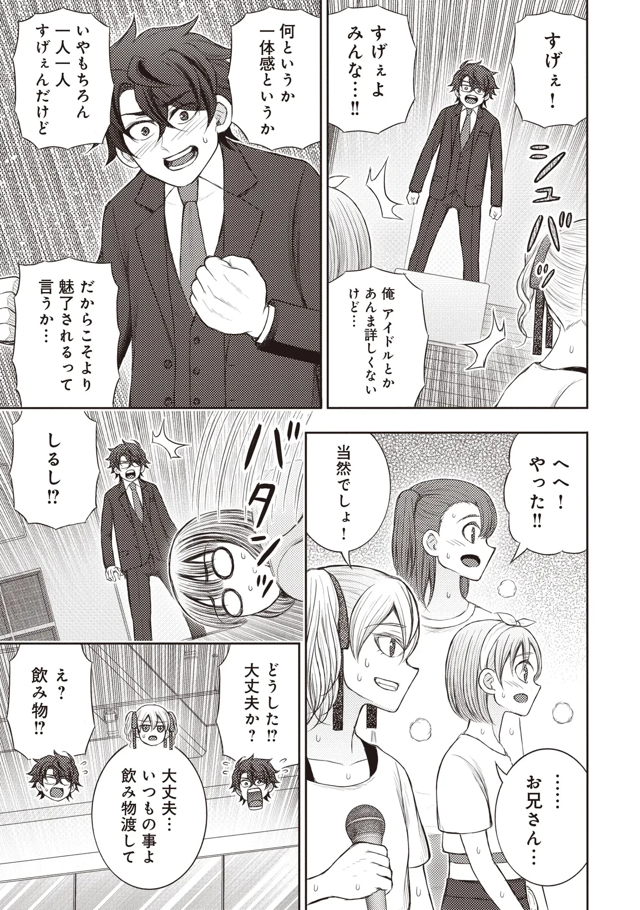 元勇者、今はアイドルのドライバーをやってます 第3.4話 - 6