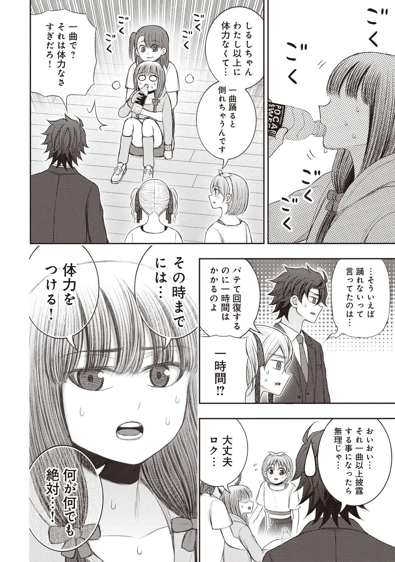 元勇者、今はアイドルのドライバーをやってます 第3.4話 - 7