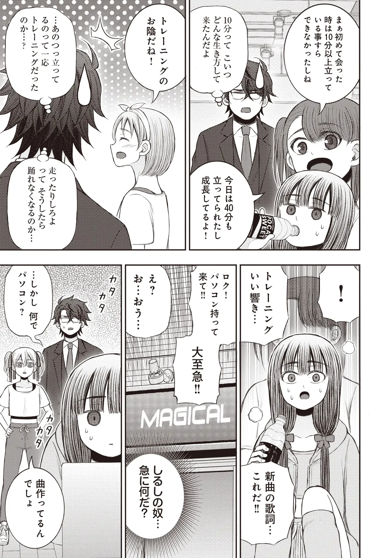 元勇者、今はアイドルのドライバーをやってます 第3.4話 - 8