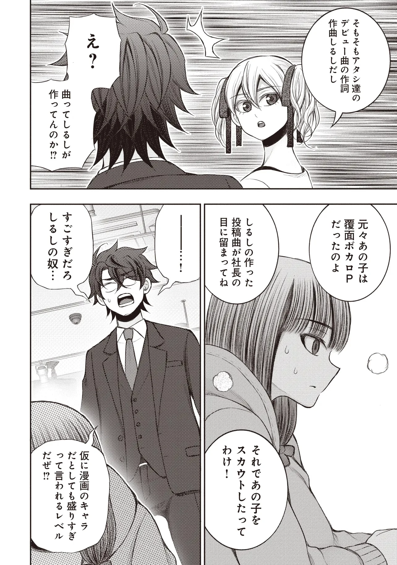 元勇者、今はアイドルのドライバーをやってます 第3.4話 - 9