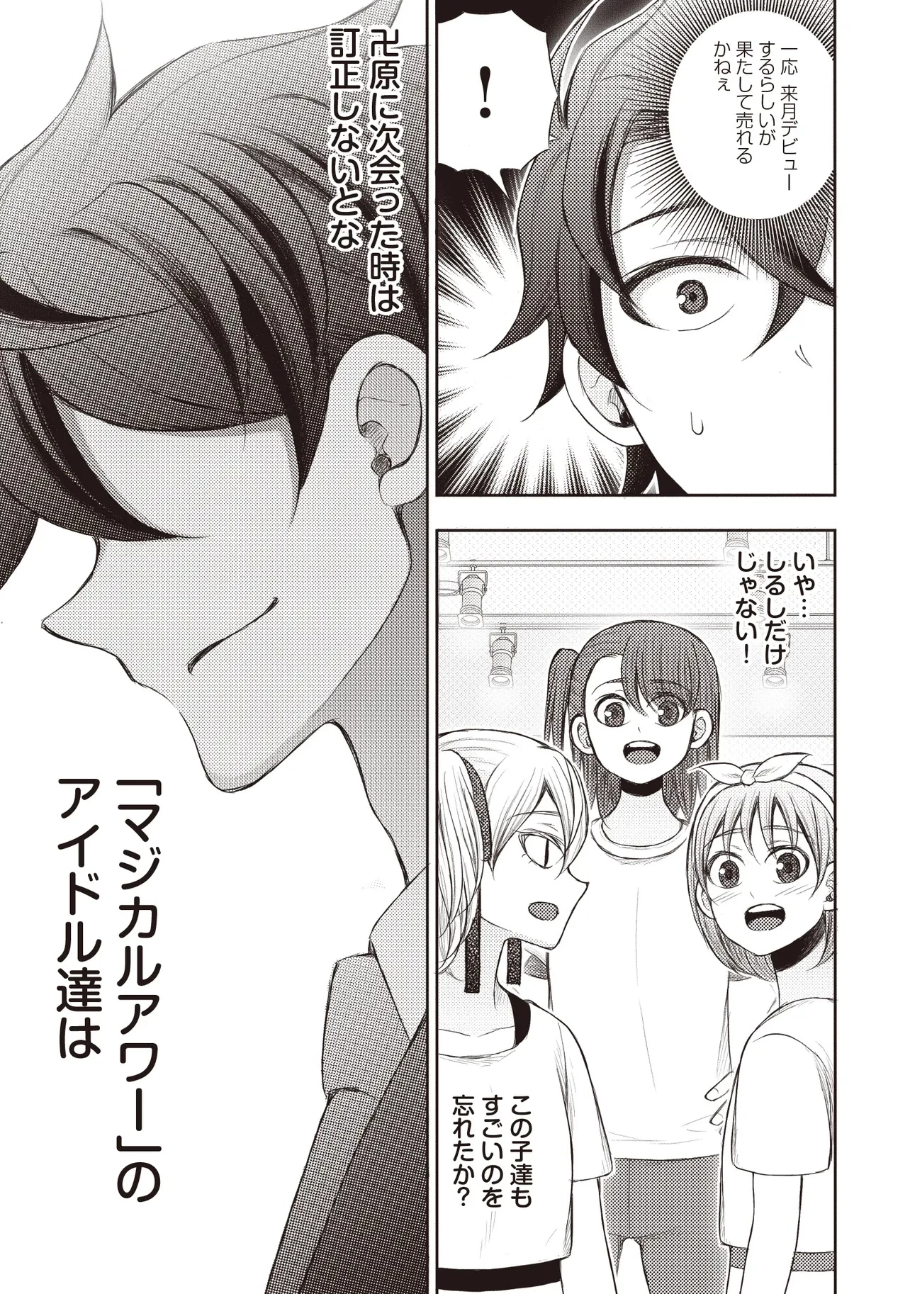 元勇者、今はアイドルのドライバーをやってます 第3.4話 - 10