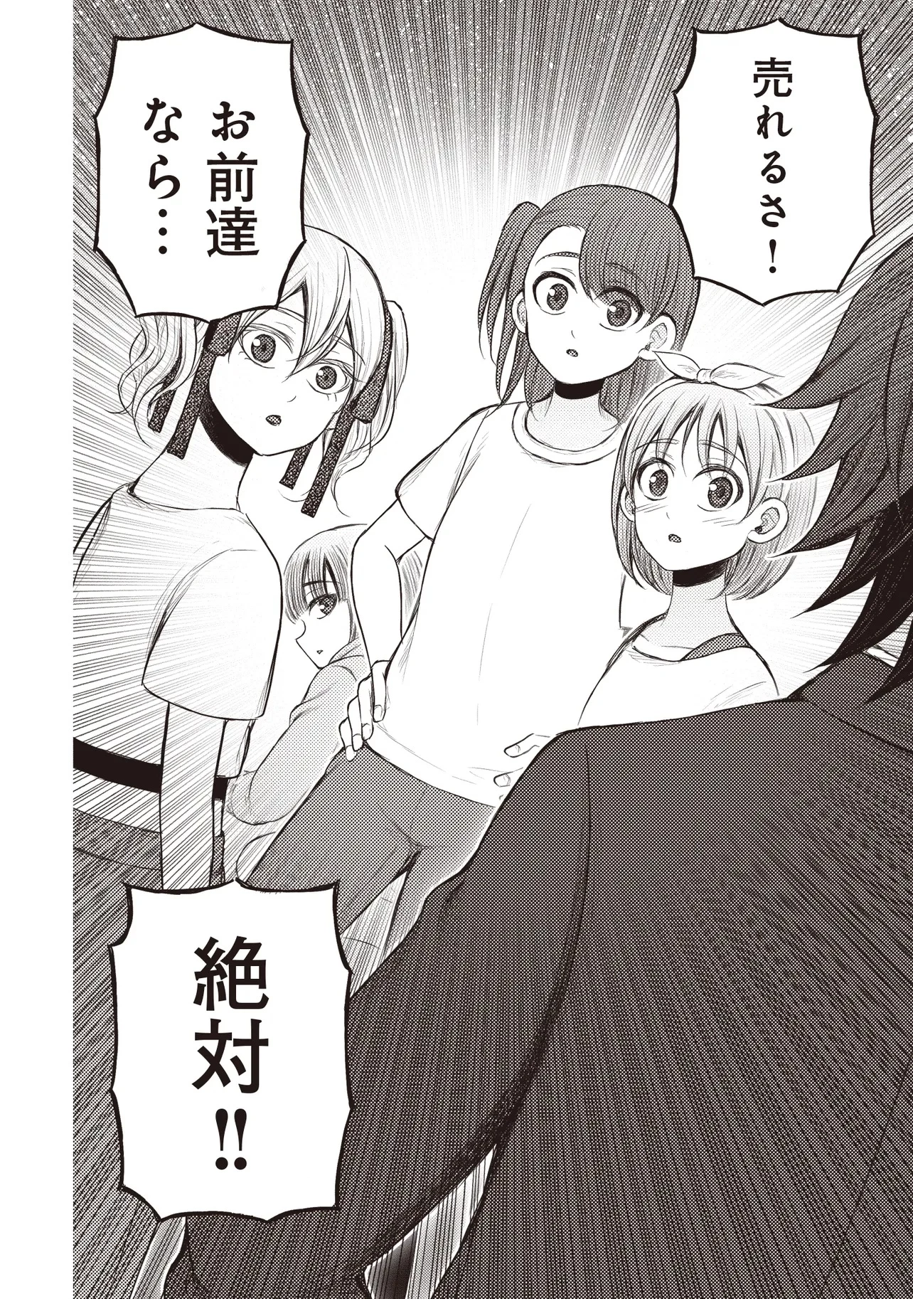 元勇者、今はアイドルのドライバーをやってます 第3.4話 - 11