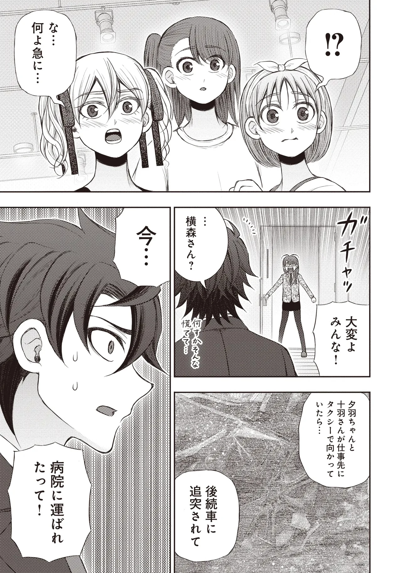 元勇者、今はアイドルのドライバーをやってます 第3.4話 - 12