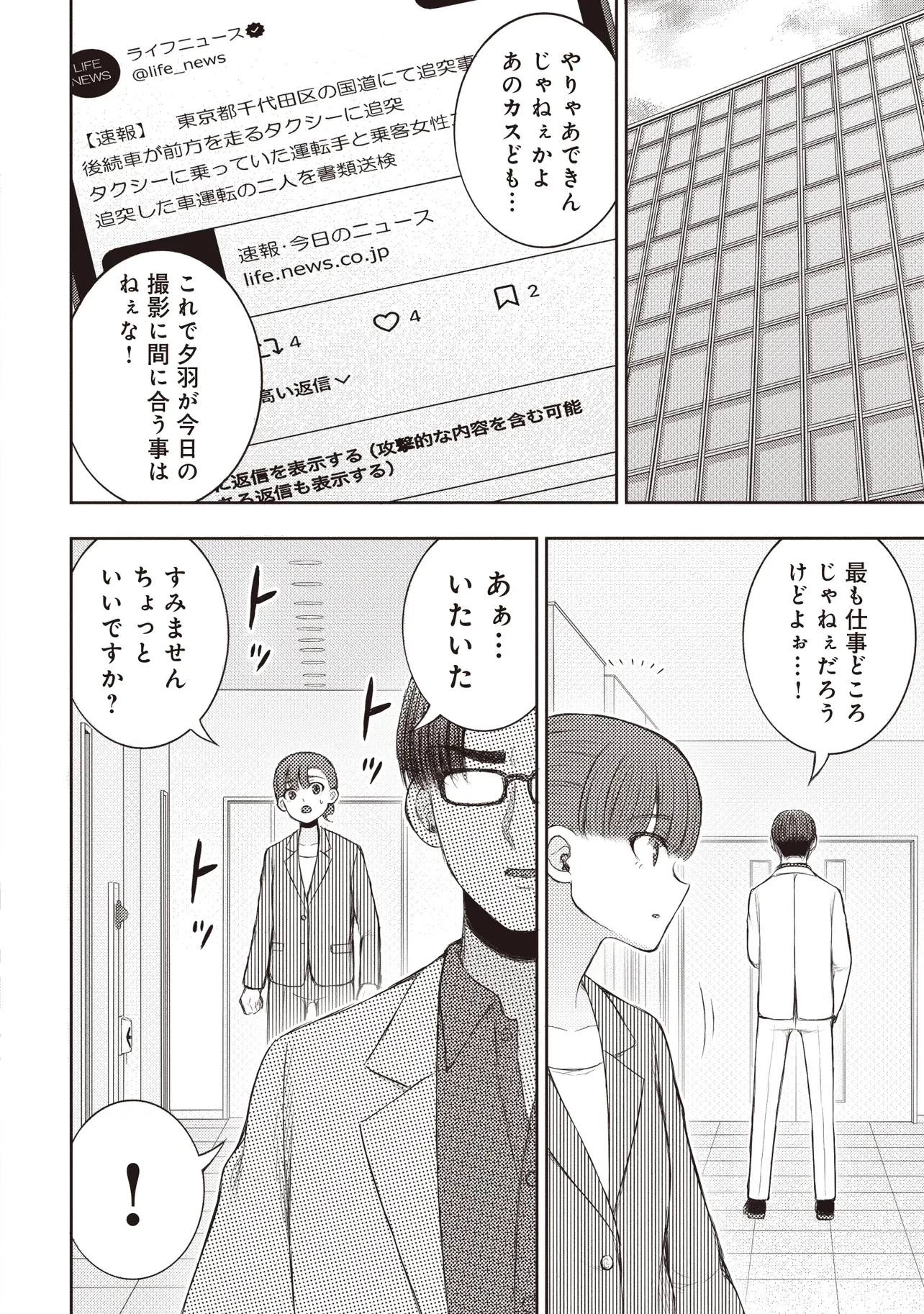 元勇者、今はアイドルのドライバーをやってます 第3.4話 - 13