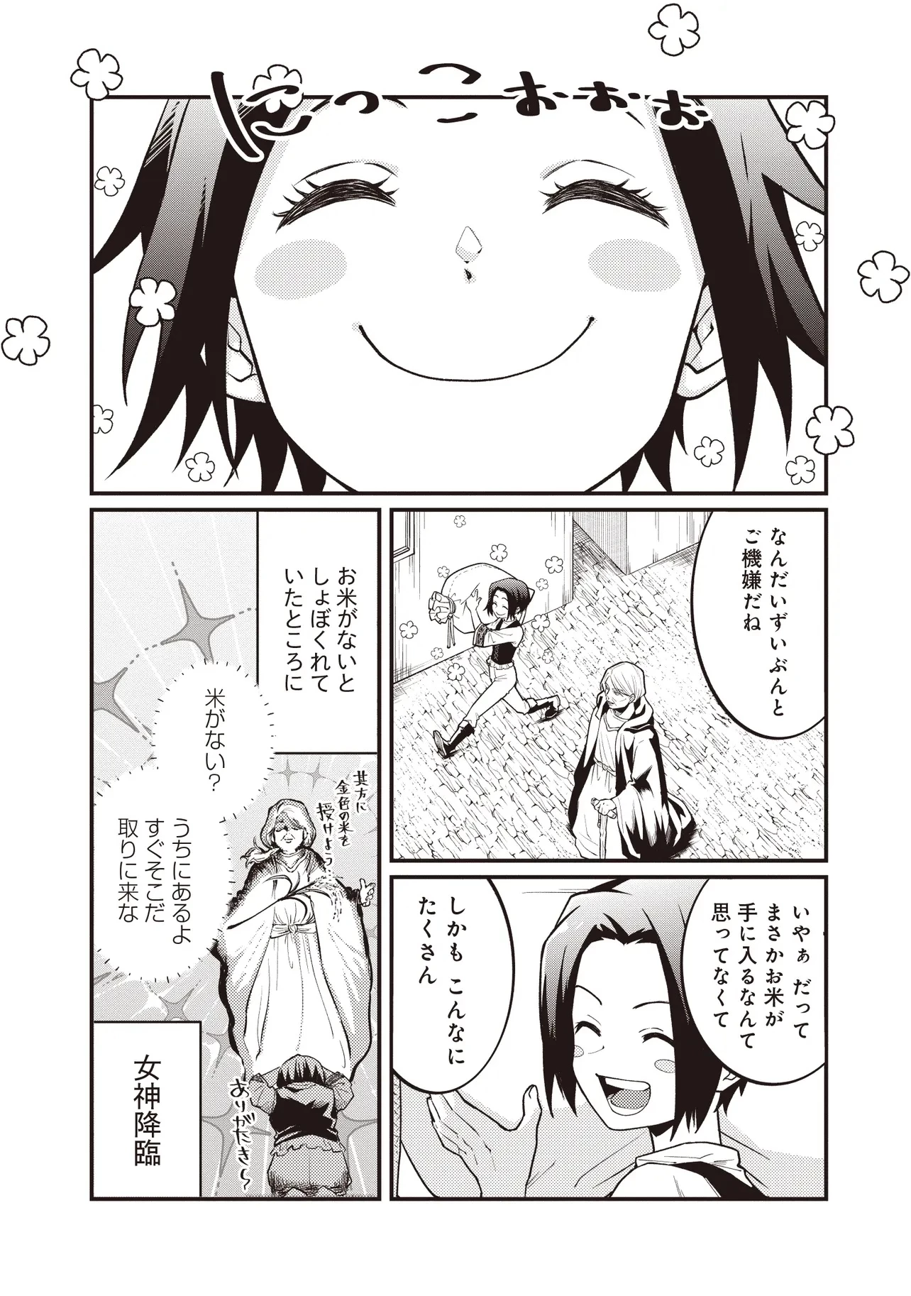 修羅場丸ごと異世界転生 ～ダンナは『勇者()』、浮気相手は『せいじょ』サマ。『主婦』の私は不要ですね... 第4.1話 - 1