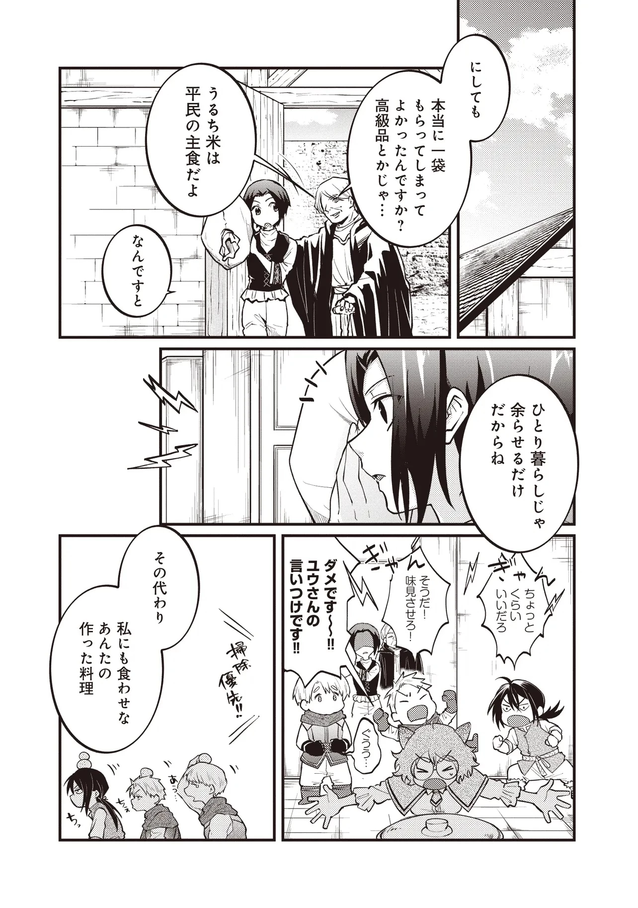 修羅場丸ごと異世界転生 ～ダンナは『勇者()』、浮気相手は『せいじょ』サマ。『主婦』の私は不要ですね... 第4.1話 - 2