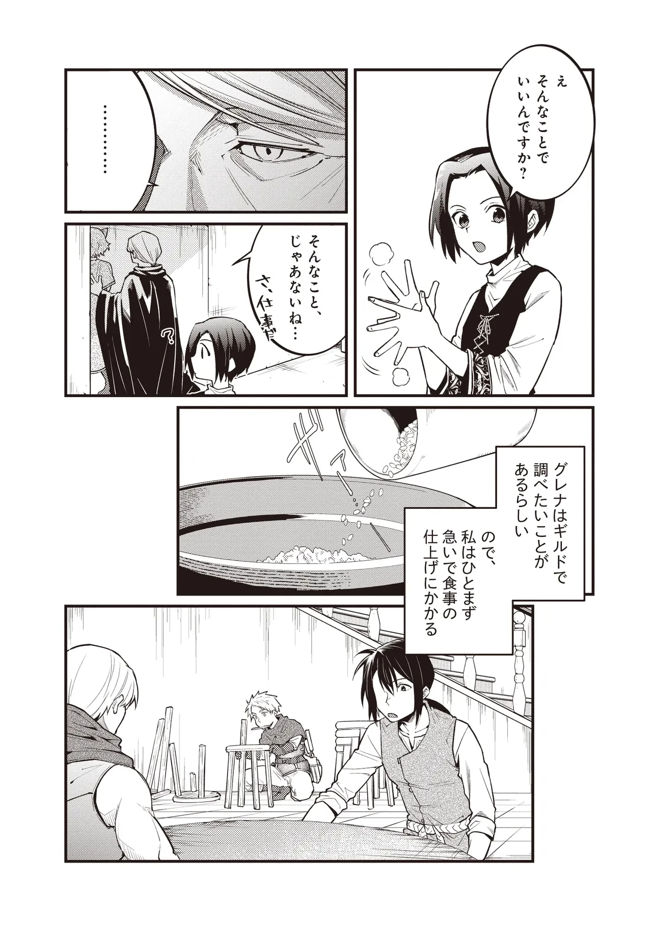 修羅場丸ごと異世界転生 ～ダンナは『勇者()』、浮気相手は『せいじょ』サマ。『主婦』の私は不要ですね... 第4.1話 - 3