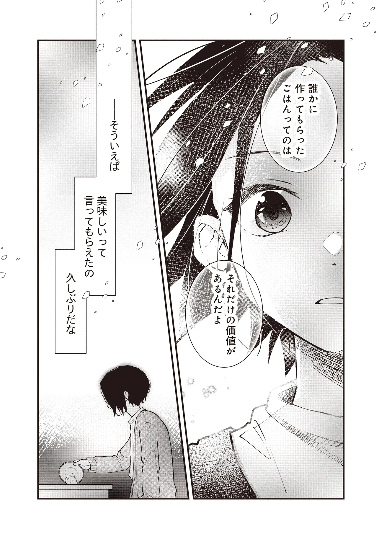 修羅場丸ごと異世界転生 ～ダンナは『勇者()』、浮気相手は『せいじょ』サマ。『主婦』の私は不要ですね... 第4.1話 - 11