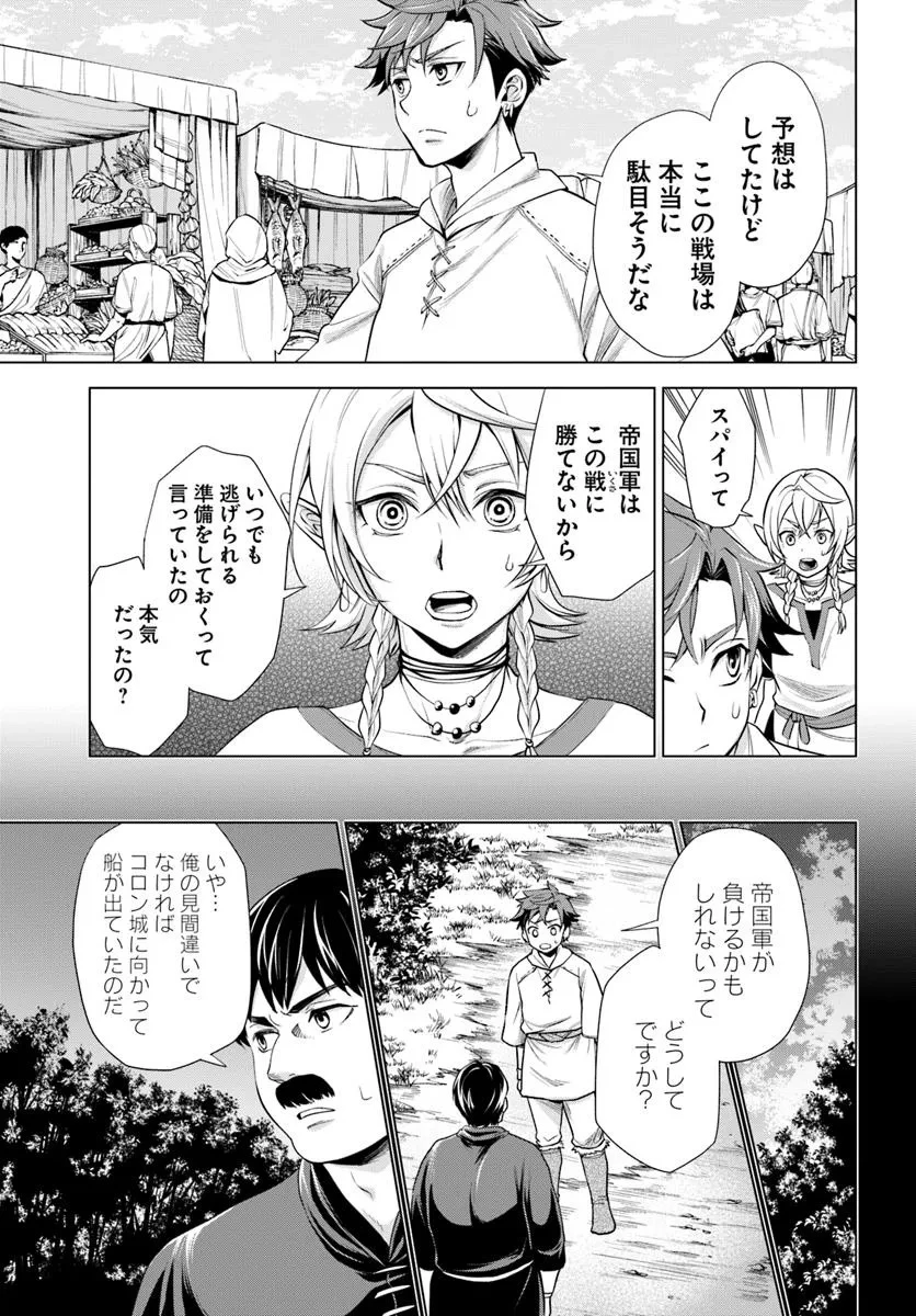 蛮族転生! 負け戦から始まる異世界征服 第6.2話 - 1