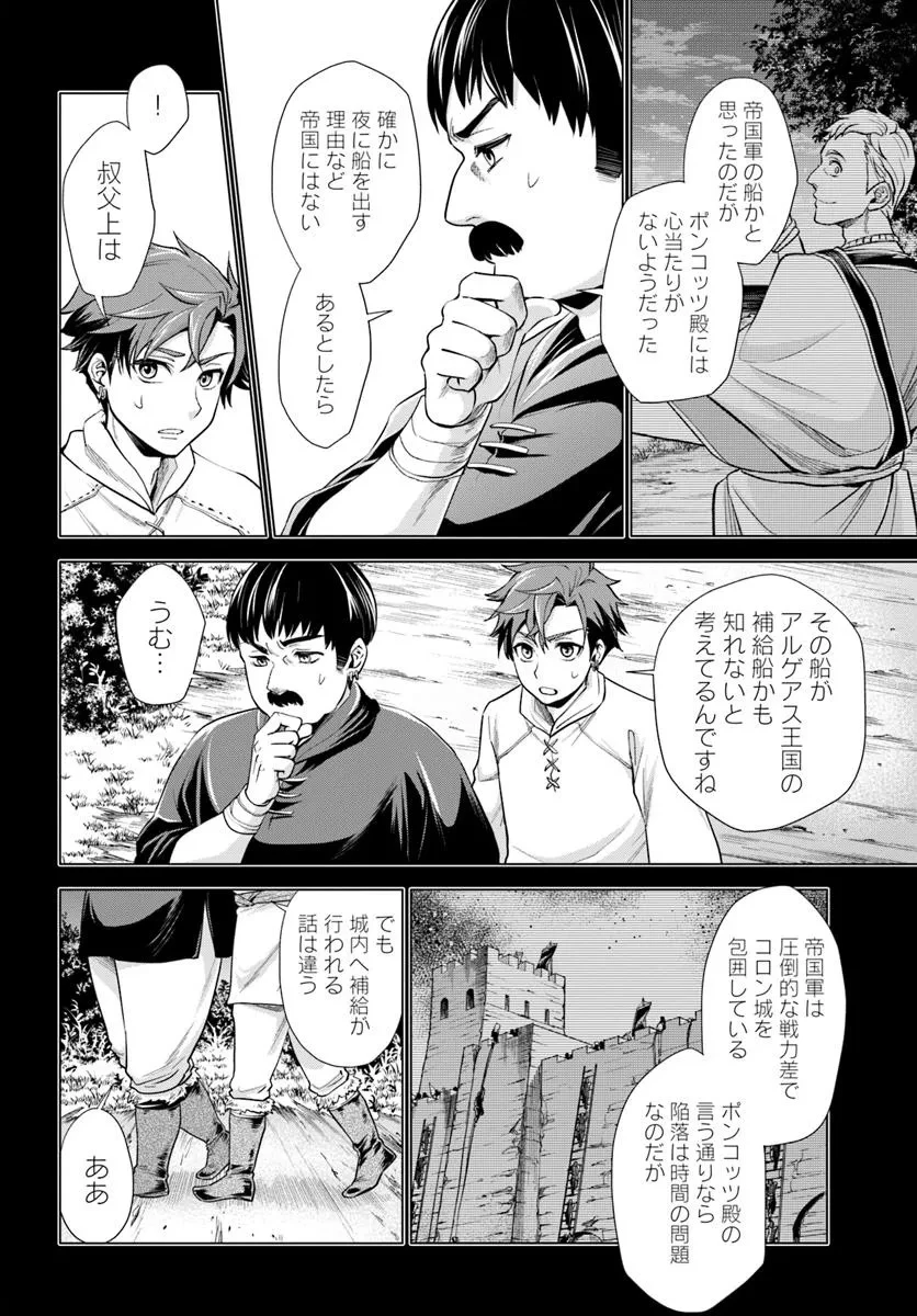 蛮族転生! 負け戦から始まる異世界征服 第6.2話 - 2
