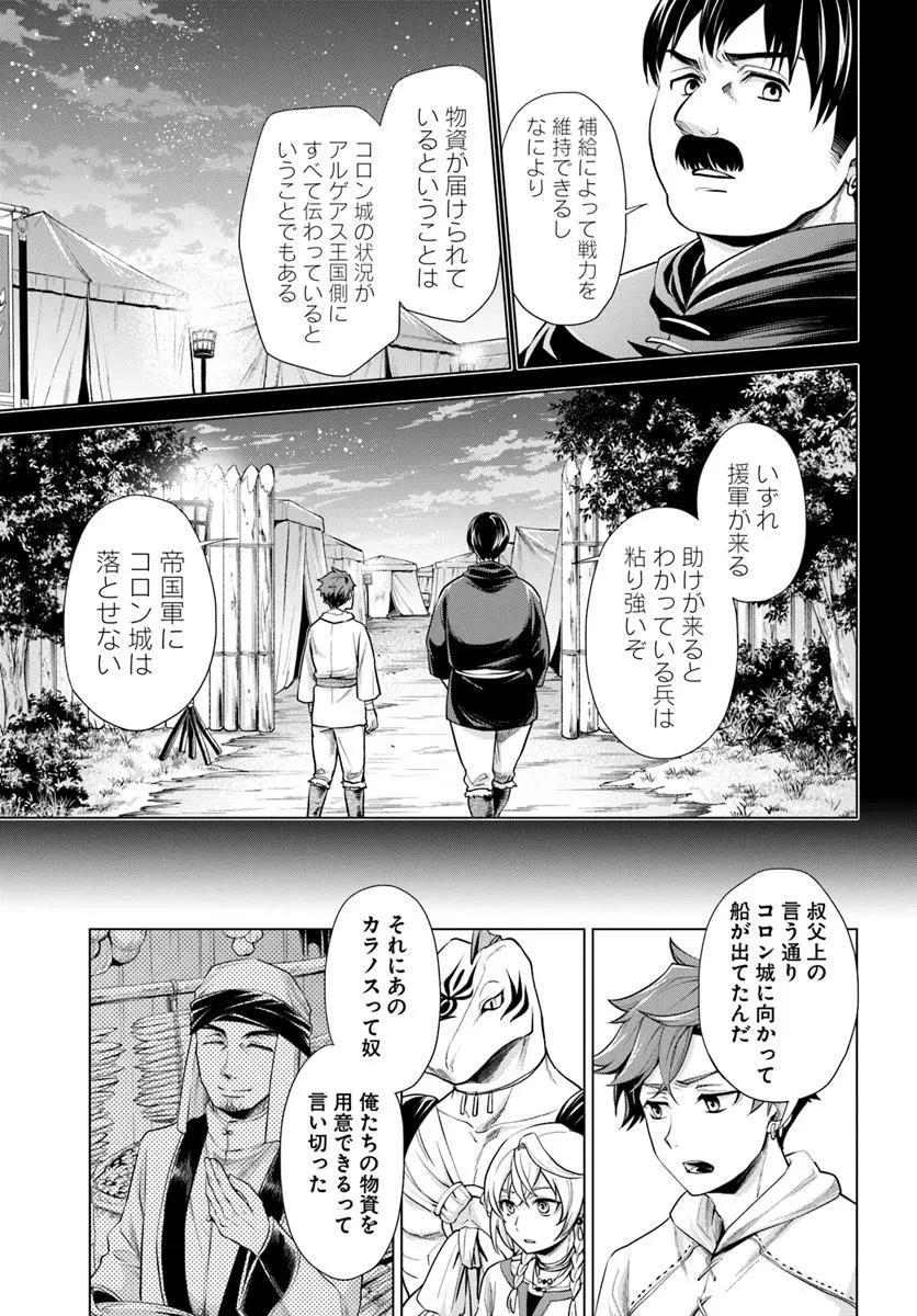 蛮族転生! 負け戦から始まる異世界征服 第6.2話 - 3