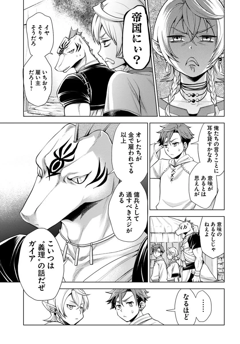 蛮族転生! 負け戦から始まる異世界征服 第6.2話 - 5