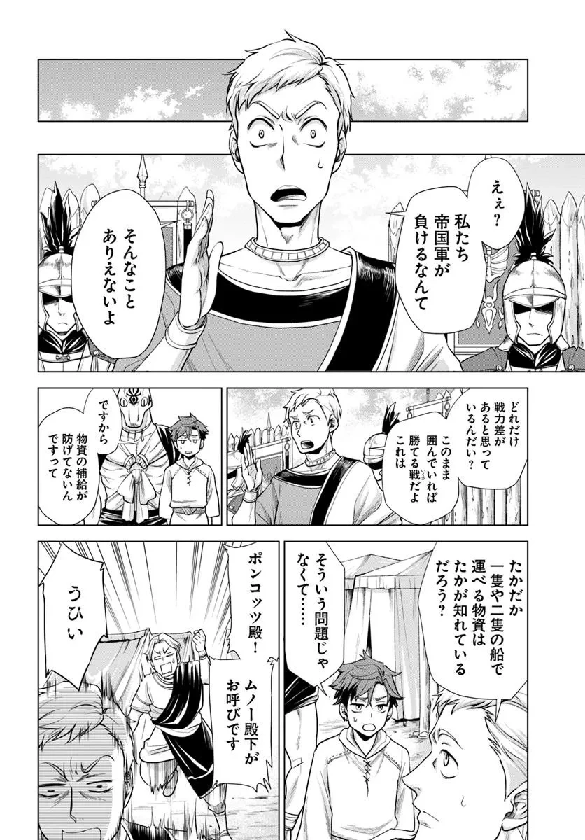 蛮族転生! 負け戦から始まる異世界征服 第6.2話 - 6