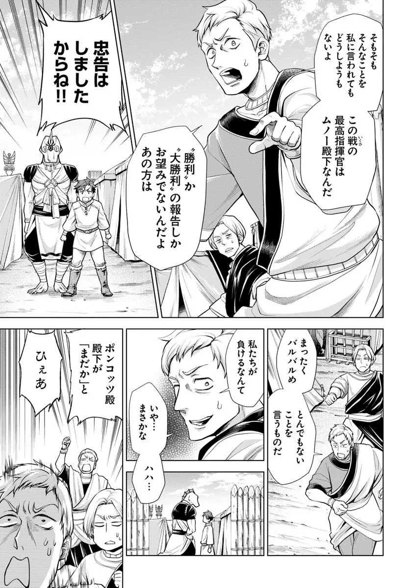 蛮族転生! 負け戦から始まる異世界征服 第6.2話 - 7