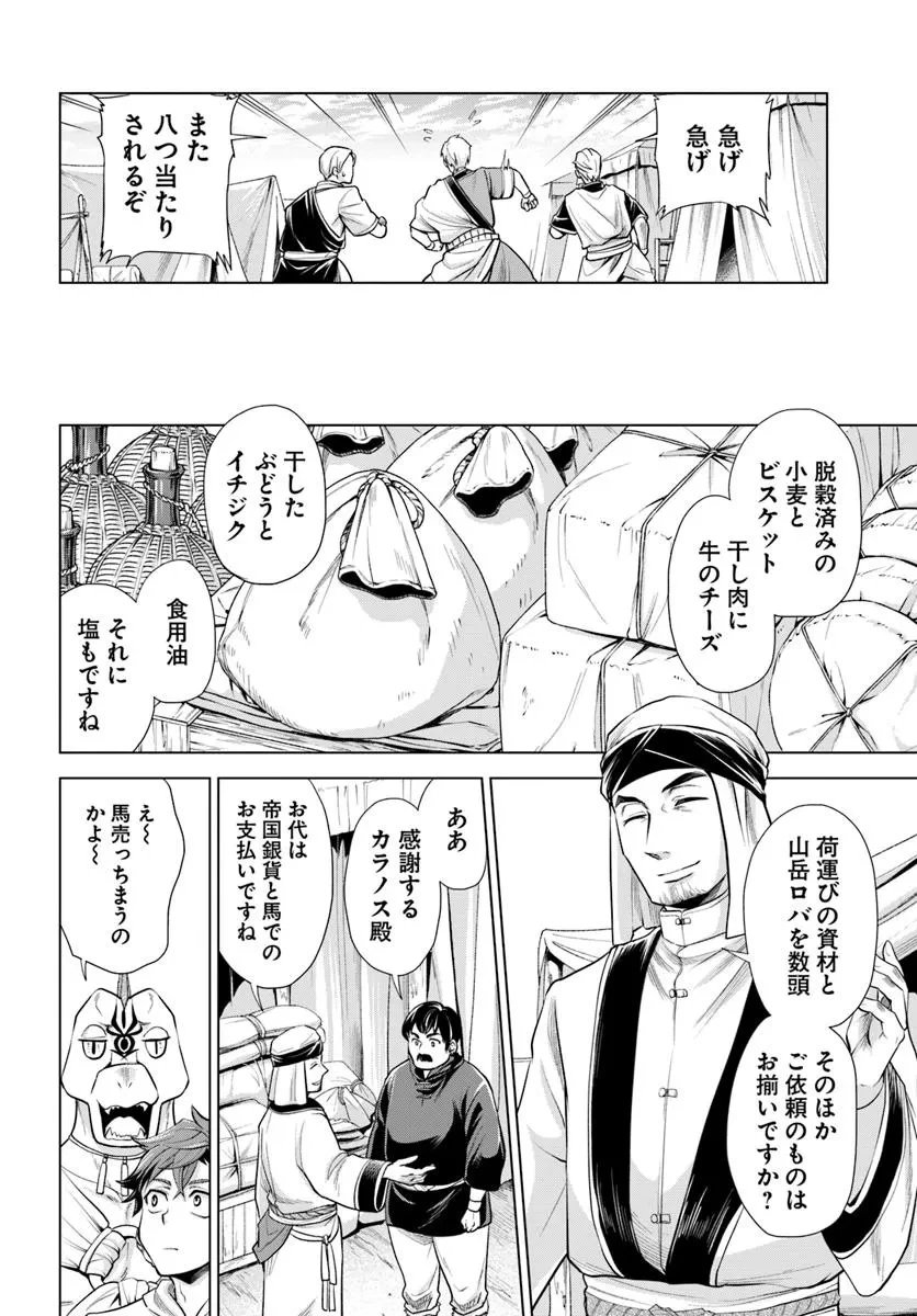 蛮族転生! 負け戦から始まる異世界征服 第6.2話 - 8