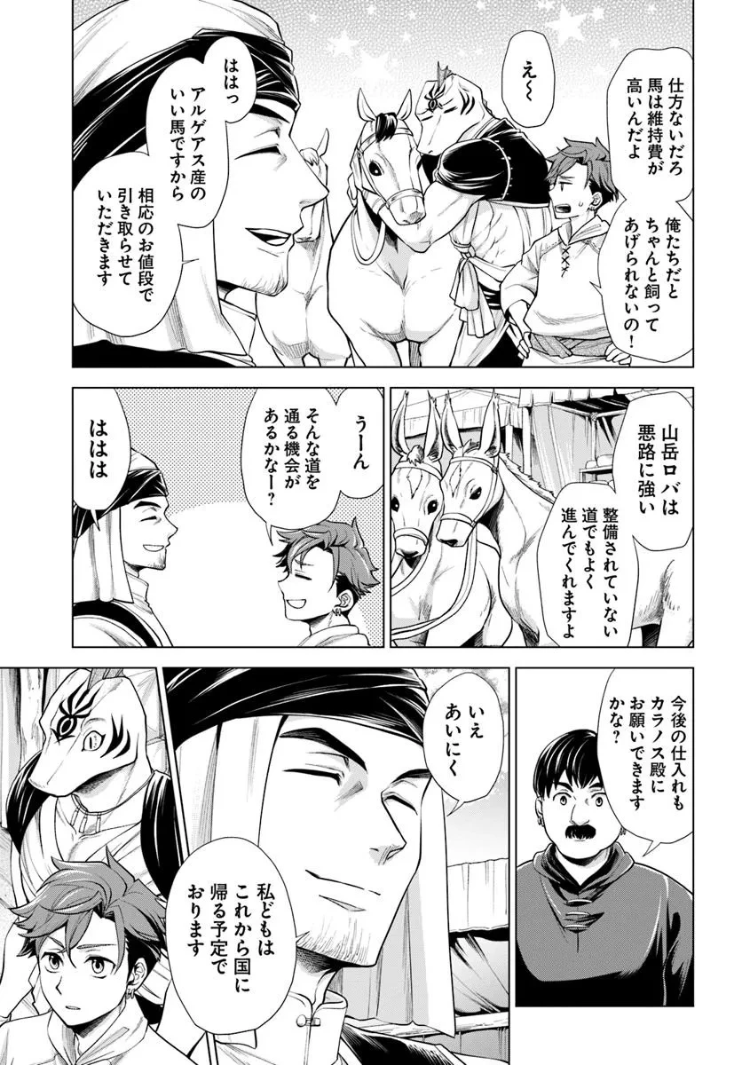 蛮族転生! 負け戦から始まる異世界征服 第6.2話 - 9