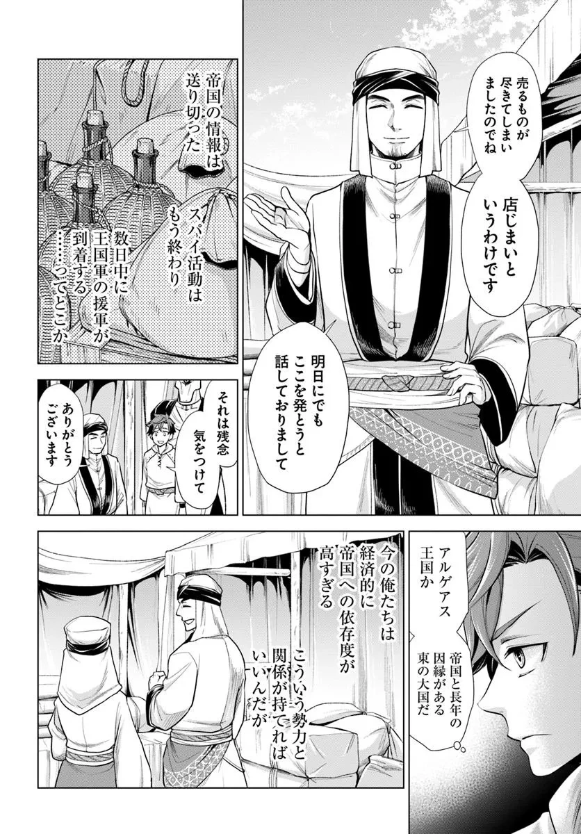 蛮族転生! 負け戦から始まる異世界征服 第6.2話 - 10