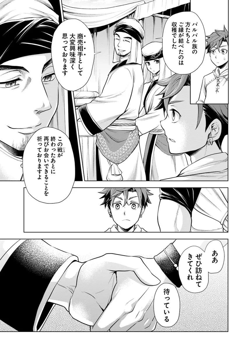 蛮族転生! 負け戦から始まる異世界征服 第6.2話 - 11