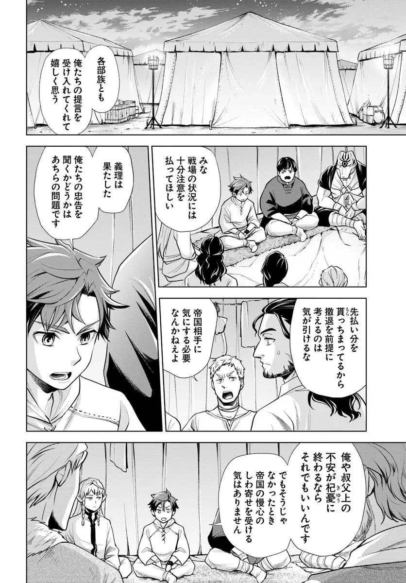 蛮族転生! 負け戦から始まる異世界征服 第6.2話 - 12
