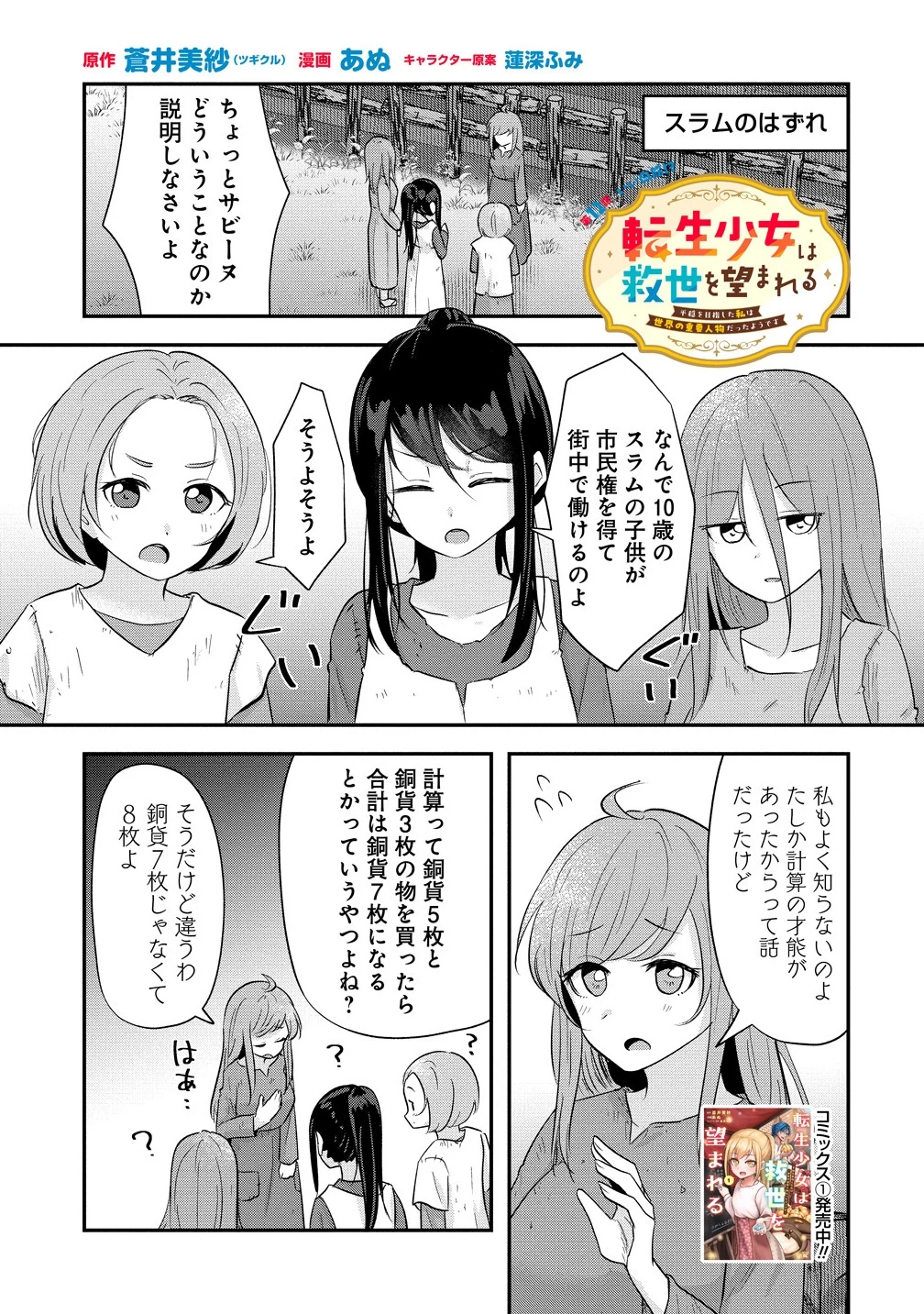 転生少女は救世を望まれる 平穏を目指した私は世界の重要人物だったようです 第12.1話 - 1