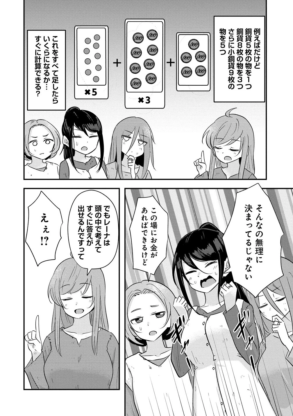 転生少女は救世を望まれる 平穏を目指した私は世界の重要人物だったようです 第12.1話 - 2