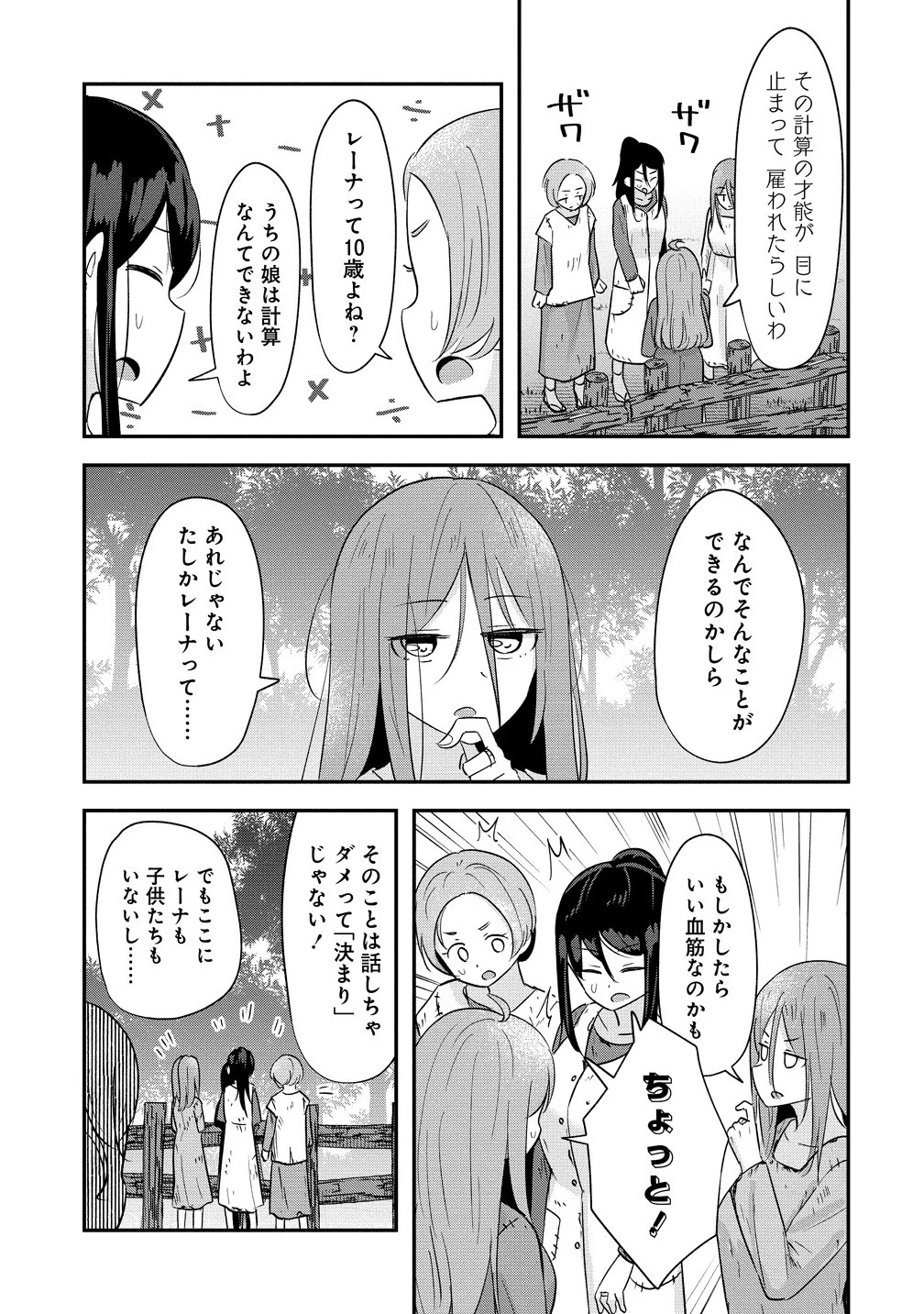 転生少女は救世を望まれる 平穏を目指した私は世界の重要人物だったようです 第12.1話 - 3