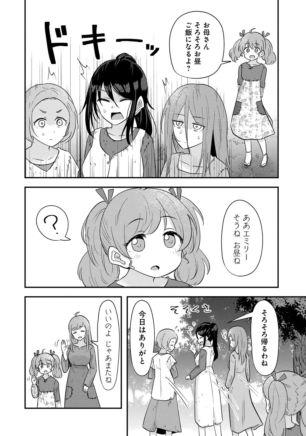 転生少女は救世を望まれる 平穏を目指した私は世界の重要人物だったようです 第12.1話 - 4