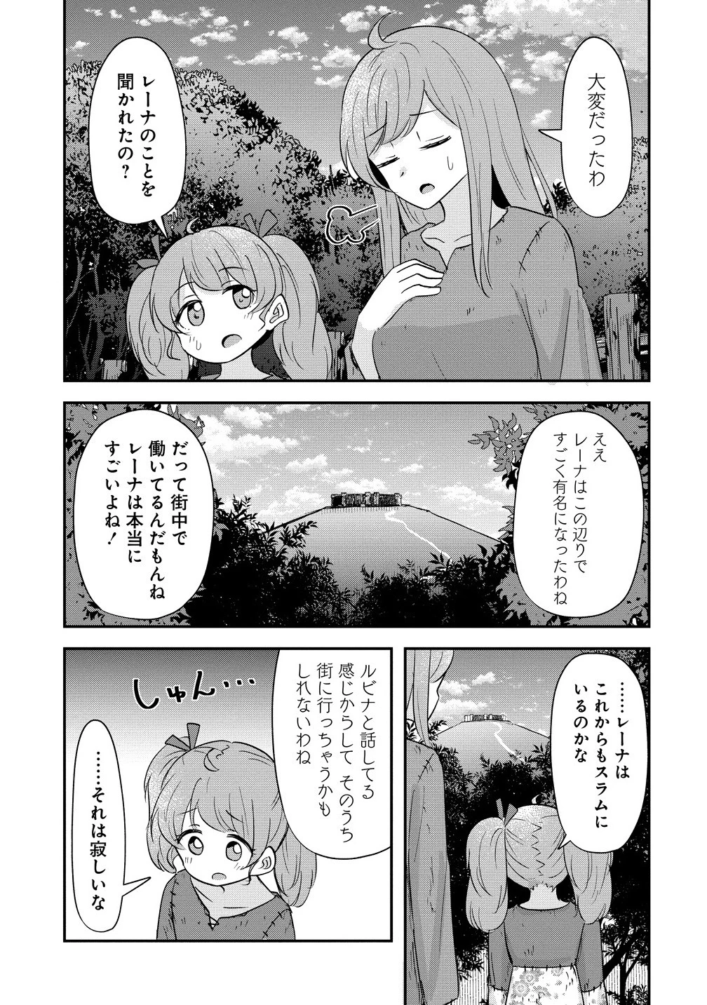 転生少女は救世を望まれる 平穏を目指した私は世界の重要人物だったようです 第12.1話 - 5