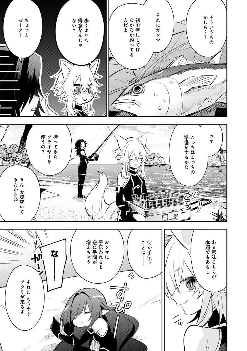 陰の実力者になりたくて！マスターオブガーデン～七陰列伝～ 第10.2話 - 1