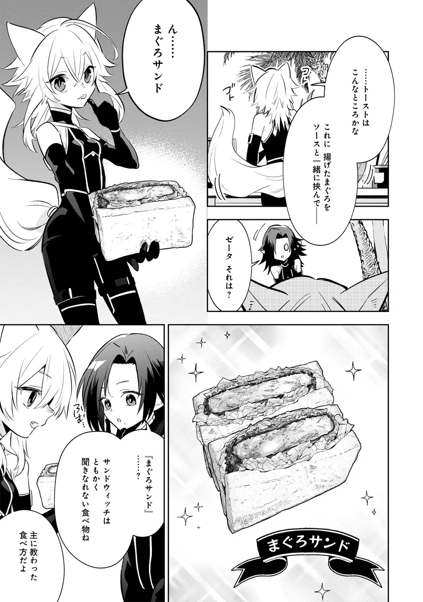 陰の実力者になりたくて！マスターオブガーデン～七陰列伝～ 第10.2話 - 3