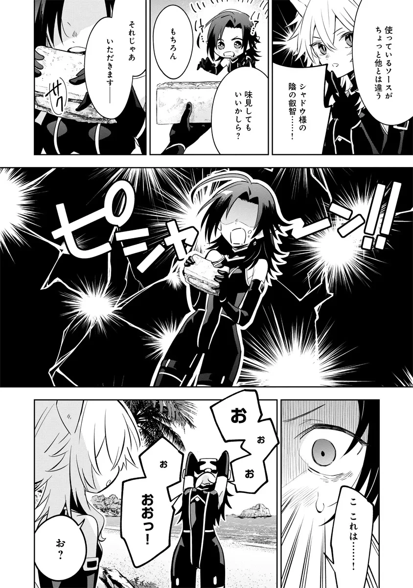 陰の実力者になりたくて！マスターオブガーデン～七陰列伝～ 第10.2話 - 4