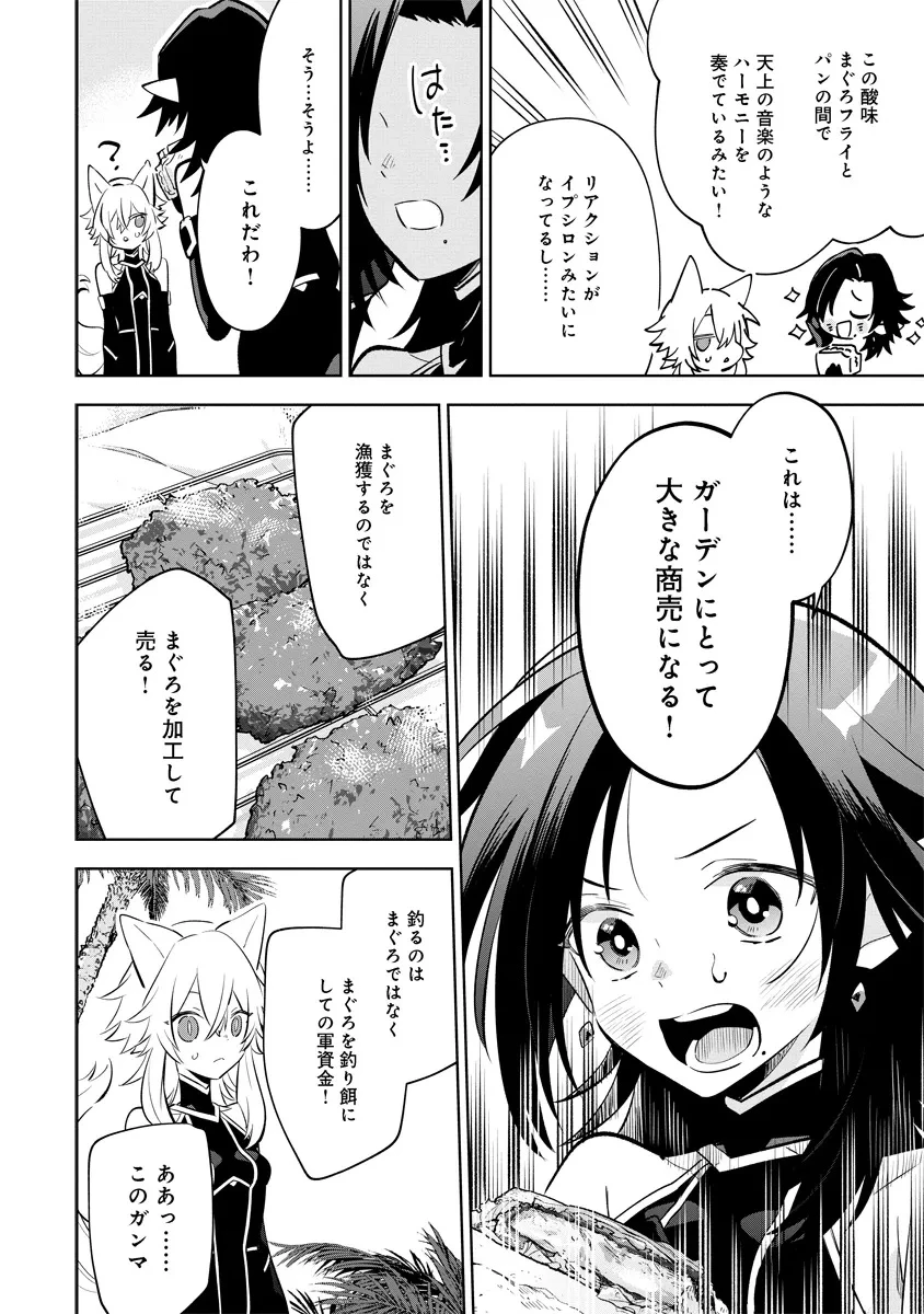 陰の実力者になりたくて！マスターオブガーデン～七陰列伝～ 第10.2話 - 6