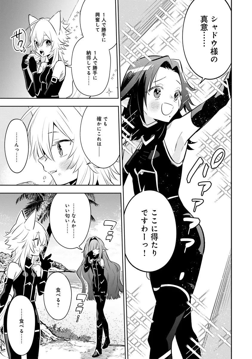 陰の実力者になりたくて！マスターオブガーデン～七陰列伝～ 第10.2話 - 7