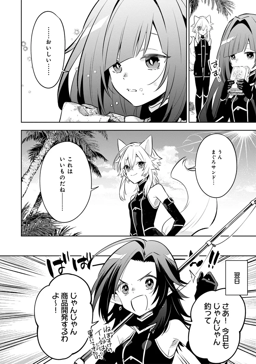 陰の実力者になりたくて！マスターオブガーデン～七陰列伝～ 第10.2話 - 8