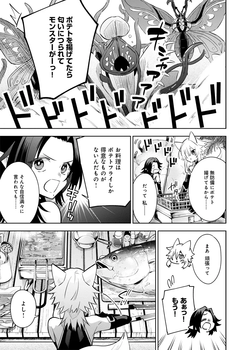 陰の実力者になりたくて！マスターオブガーデン～七陰列伝～ 第10.2話 - 9